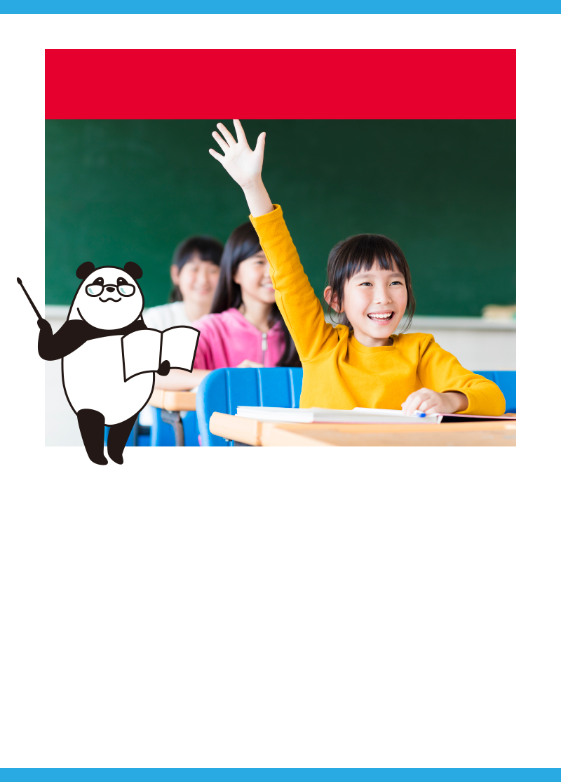 学習塾