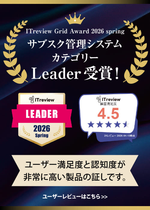 ITreview Grid Award 2026 spring受賞
